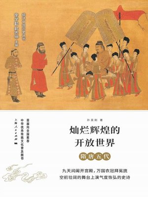 cover image of 灿烂辉煌的开放世界